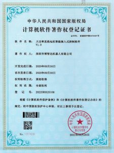 Computer Software Copyright Certificate