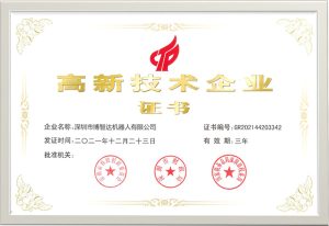 High tech Enterprise Certificate